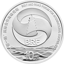 “一带一路”国际合作高峰论坛金银纪念币30克圆形银质纪念币背面图案