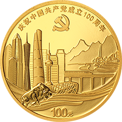 中国共产党成立100周年金银纪念币8克圆形金质纪念币背面图案