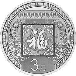 2016年贺岁银质纪念币背面图案