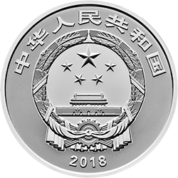 2018吉祥文化金银纪念币30克圆形银质纪念币正面图案