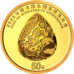 2020年联合国生物多样性大会金银纪念币3克圆形金质纪念币背面图案