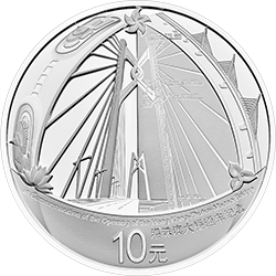 港珠澳大桥通车银质纪念币背面图案