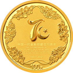 中国-巴基斯坦建交70周年金银纪念币8克圆形金质纪念币背面图案