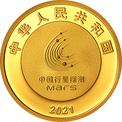 中国首次火星探测任务成功金银纪念币8克圆形金质纪念币正面图案