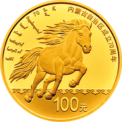 内蒙古自治区成立70周年金银纪念币8克圆形金质纪念币背面图案
