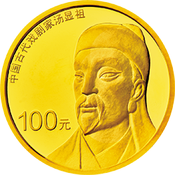 中国古代戏剧家（汤显祖）金银纪念币8克圆形金质纪念币背面图案