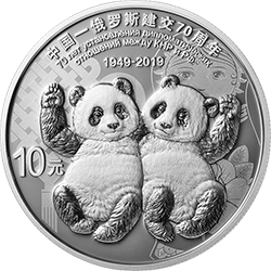 中国-俄罗斯建交70周年金银纪念币30克圆形银质纪念币背面图案