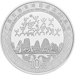 广西壮族自治区成立60周年金银纪念币30克圆形银质纪念币背面图案