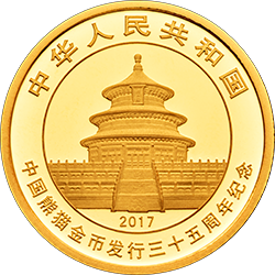 中国熊猫金币发行35周年金银纪念币5克圆形金质纪念币正面图案