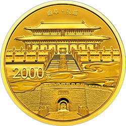 世界遗产——曲阜孔庙、孔林、孔府金银纪念币150克圆形金质纪念币背面图案