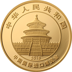 中国国际进口博览会熊猫加字金银纪念币8克圆形金质纪念币正面图案