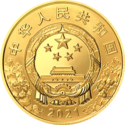 中国共产党成立100周年金银纪念币8克圆形金质纪念币正面图案
