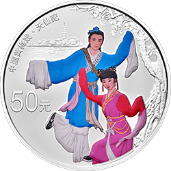 中国戏曲艺术（黄梅戏）金银纪念币150克圆形银质彩色纪念币背面图案
