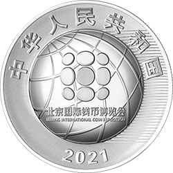 2021北京国际钱币博览会银质纪念币正面图案