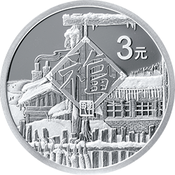 2021年贺岁金银纪念币8克圆形银质纪念币背面图案