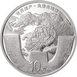 世界遗产（良渚古城遗址）金银纪念币30克圆形银质纪念币背面图案