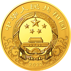 2022中国壬寅（虎）年金银纪念币500克圆形金质纪念币正面图案