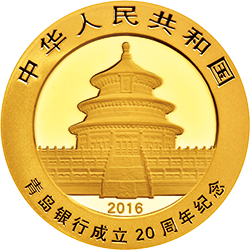 青岛银行成立20周年熊猫加字金银纪念币8克圆形金质纪念币正面图案