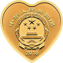 2018吉祥文化金银纪念币5克心形金质纪念币正面图案
