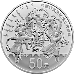 内蒙古自治区成立70周年金银纪念币150克圆形银质纪念币背面图案