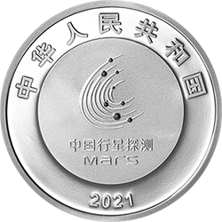中国首次火星探测任务成功金银纪念币30克圆形银质纪念币正面图案