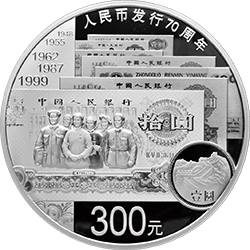 人民币发行70周年金银纪念币1公斤圆形银质纪念币背面图案