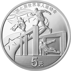 第七届世界军人运动会金银纪念币15克圆形银质纪念币背面图案