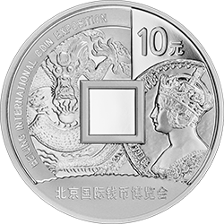 2015北京国际钱币博览会银质纪念币背面图案