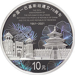 中国-巴基斯坦建交70周年金银纪念币30克圆形银质纪念币背面图案
