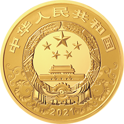2021中国辛丑（牛）年金银纪念币150克圆形金质彩色纪念币正面图案