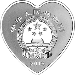 2016吉祥文化金银纪念币30克心形银质纪念币（并蒂同心）正面图案