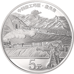中国能工巧匠金银纪念币（第2组）15克圆形银质纪念币背面图案