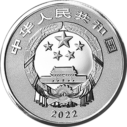 2022年贺岁金银纪念币8克圆形银质纪念币正面图案