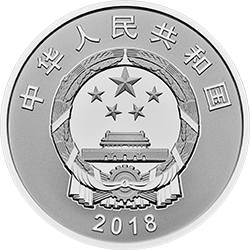人民币发行70周年金银纪念币15克圆形银质纪念币正面图案