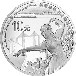 新疆维吾尔自治区成立60周年金银纪念币31.104克（1盎司）圆形银质纪念币背面图案