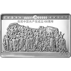 中国共产党成立100周年金银纪念币150克长方形银质纪念币背面图案