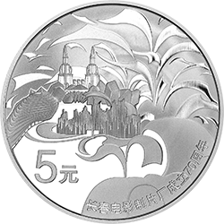 长春电影制片厂成立70周年金银纪念币15.552克（1/2盎司）圆形银质纪念币背面图案
