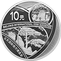 2018北京国际钱币博览会银质纪念币背面图案