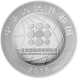 2019北京国际钱币博览会银质纪念币正面图案