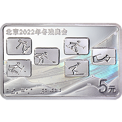 北京2022年冬残奥会金银纪念币15克长方形银质纪念币背面图案