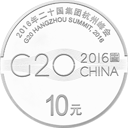 2016年二十国集团杭州峰会金银纪念币30克圆形银质纪念币背面图案