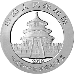 中国2019世界集邮展览熊猫加字银质纪念币正面图案