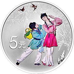 中国戏曲艺术（黄梅戏）金银纪念币15克圆形银质彩色纪念币背面图案