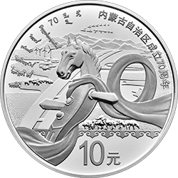 内蒙古自治区成立70周年金银纪念币30克圆形银质纪念币背面图案