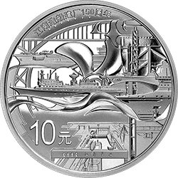 江南造船建厂150周年金银纪念币31.104克（1盎司）圆形银质纪念币背面图案