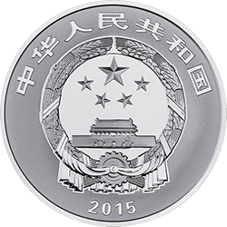 2015吉祥文化金银纪念币31.104克（1盎司）圆形银质纪念币正面图案