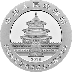 国家外汇管理局成立40周年熊猫加字银质纪念币正面图案