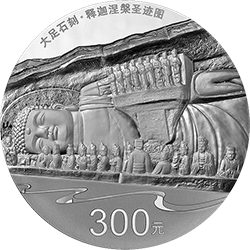 世界遗产——大足石刻金银纪念币1公斤圆形银质纪念币背面图案