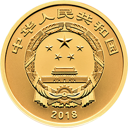 2018吉祥文化金银纪念币5克圆形金质纪念币正面图案