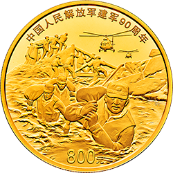 中国人民解放军建军90周年金银纪念币50克圆形金质纪念币背面图案